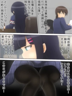 Page 9 of Seitokaichou ga Oshikko o Gaman Suru Manga