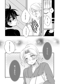 Page 18 of 可愛くて仕方がない。