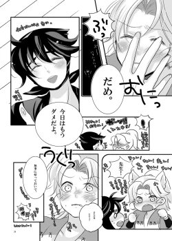 Page 20 of 可愛くて仕方がない。