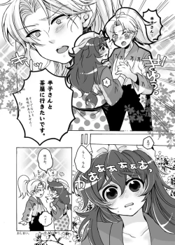Page 12 of 抱きしめて半子さん