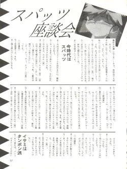 Page 61 of Kaiketsu Spats