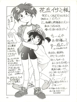 Page 73 of Kaiketsu Spats