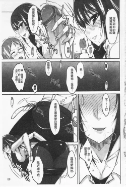 Page 102 of Semeruga Otome | 由她主攻乙女♡