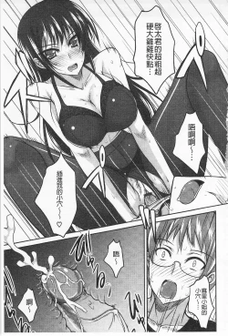 Page 108 of Semeruga Otome | 由她主攻乙女♡