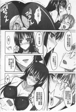 Page 109 of Semeruga Otome | 由她主攻乙女♡