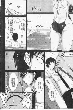 Page 115 of Semeruga Otome | 由她主攻乙女♡