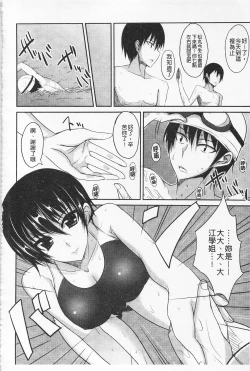 Page 119 of Semeruga Otome | 由她主攻乙女♡