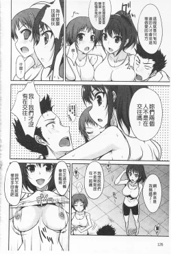 Page 139 of Semeruga Otome | 由她主攻乙女♡