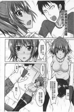 Page 159 of Semeruga Otome | 由她主攻乙女♡