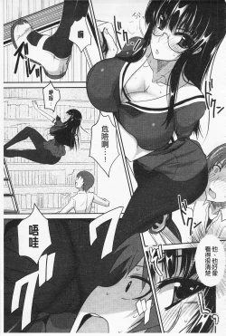 Page 178 of Semeruga Otome | 由她主攻乙女♡