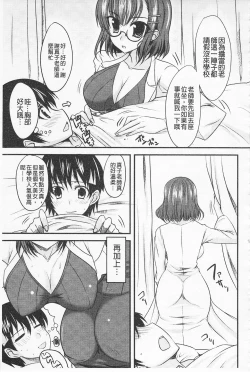 Page 196 of Semeruga Otome | 由她主攻乙女♡