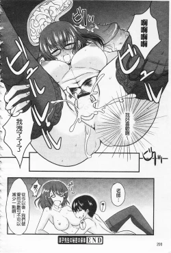 Page 213 of Semeruga Otome | 由她主攻乙女♡