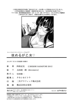 Page 221 of Semeruga Otome | 由她主攻乙女♡