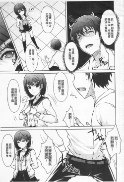 Page 22 of Semeruga Otome | 由她主攻乙女♡