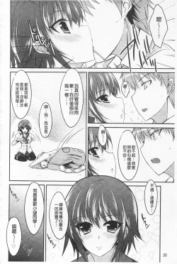 Page 43 of Semeruga Otome | 由她主攻乙女♡