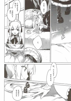 Page 8 of Aru Koto Nai Koto