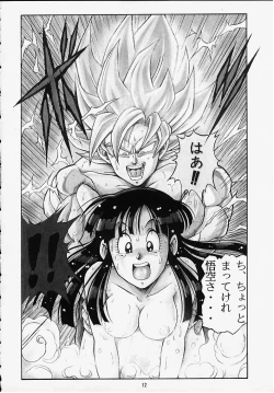 Page 11 of DRAGONBALL H Bekkan Toppatsubon Kaiteiban