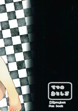 Page 21 of Sabaki to Kawaki