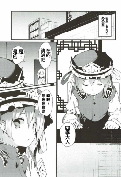 Page 3 of Sabaki to Kawaki