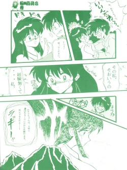 Page 11 of Gokuaku Daihyakkaten