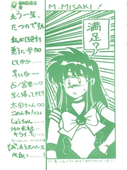 Page 19 of Gokuaku Daihyakkaten