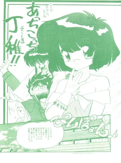 Page 23 of Gokuaku Daihyakkaten