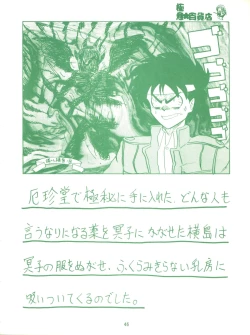Page 48 of Gokuaku Daihyakkaten