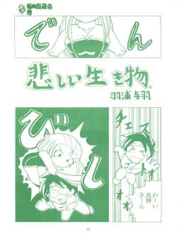 Page 53 of Gokuaku Daihyakkaten