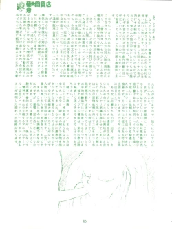 Page 67 of Gokuaku Daihyakkaten