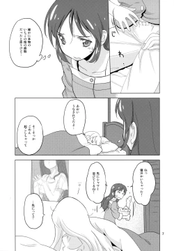 Page 7 of Komugikokananikada