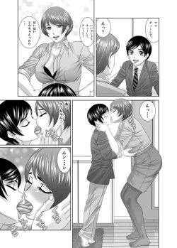 Page 14 of Mama ni Seishi Ippai Choudai, Chuuhen