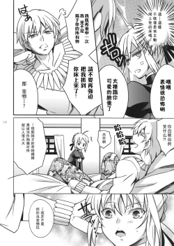 Page 11 of Nan to iu Kao wo shiteiru, Marude Sakari no tsuita Mesuinu no you dewa naika