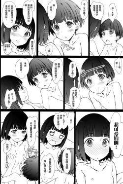 Page 12 of Onee-chan to Boku to