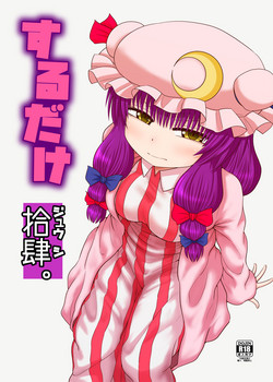 Download Surudake Jyuu Shi.