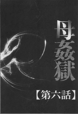 Page 106 of Haha Kangoku