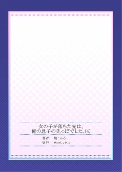 Page 108 of Onnanoko ga Ochita Saki wa, Ore no Musuko no Sakippo deshita Ch. 1-14