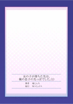 Page 27 of Onnanoko ga Ochita Saki wa, Ore no Musuko no Sakippo deshita Ch. 1-14