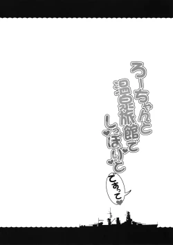 Page 4 of Ro-chan to Onsen Ryokan de Shippori to de Sutte