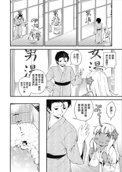 Page 6 of Ro-chan to Onsen Ryokan de Shippori to de Sutte