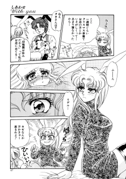 Page 67 of Shiawase With you