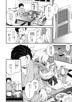 Page 12 of Ro-chan to Onsen Ryokan de Shippori to de Sutte