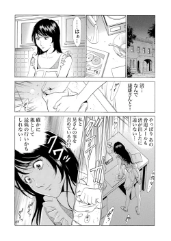 Page 118 of Gibo netori ~ fukushū no yakata