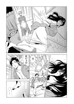 Page 147 of Gibo netori ~ fukushū no yakata