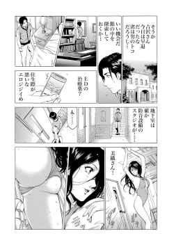 Page 14 of Gibo netori ~ fukushū no yakata
