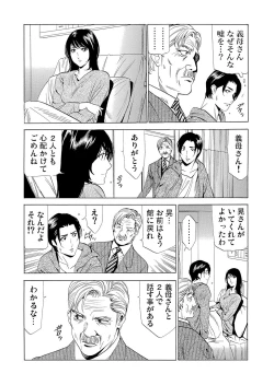 Page 155 of Gibo netori ~ fukushū no yakata