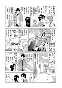 Page 8 of Gibo netori ~ fukushū no yakata