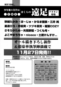 Page 248 of Shounen Ai No Bigaku 15 The Josou Shounen