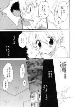 Page 28 of Shounen Ai No Bigaku 15 The Josou Shounen