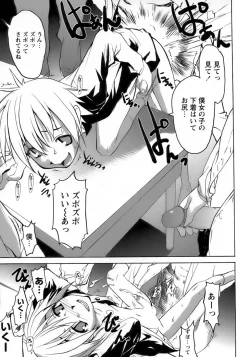 Page 86 of Shounen Ai No Bigaku 15 The Josou Shounen