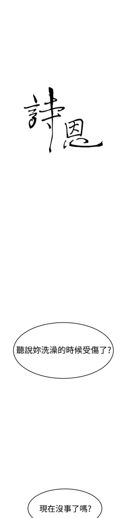 Page 158 of Si-Eun 诗恩 Ch.1~6